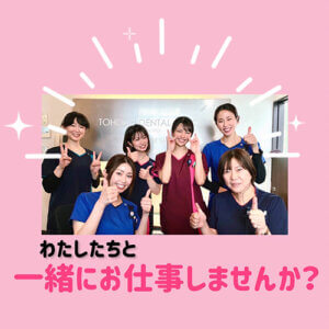 医療法人社団 白峰会 藤堂デンタルオフィス