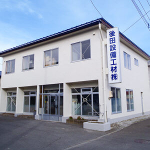 後田設備工材株式会社(短期)